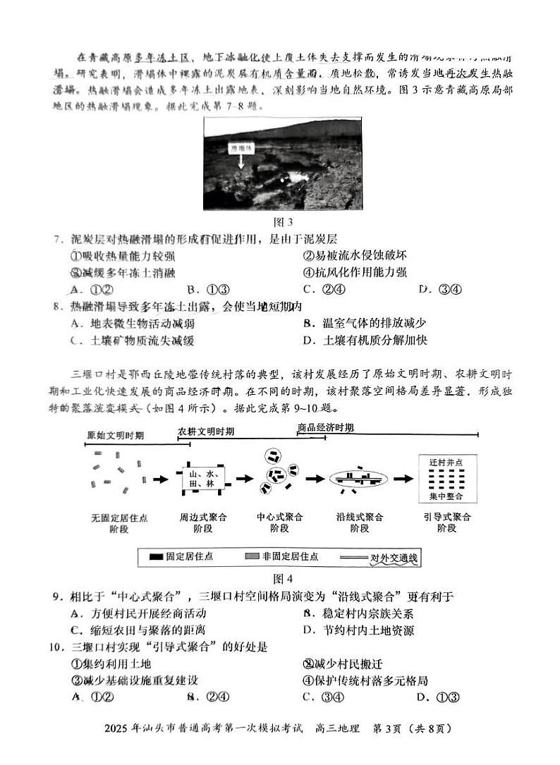 广东省2025年汕头市高三高考模拟第一次模拟-地理试题+答案第3页