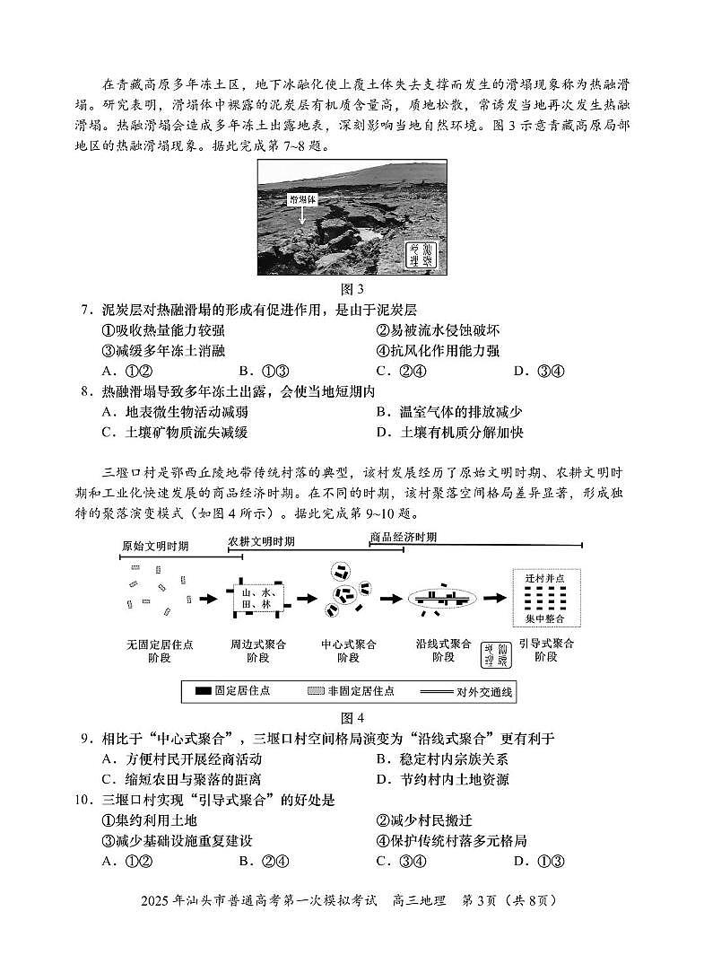 地理-广东省汕头市2025届高三下学期2月第一次模拟考试题第3页
