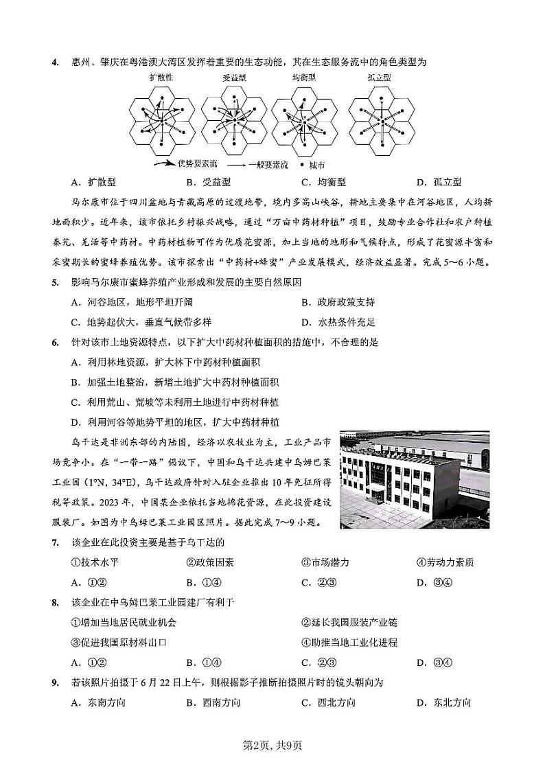重庆市第一中学校2025届高三下学期2月开学考试地理试题+答案第2页