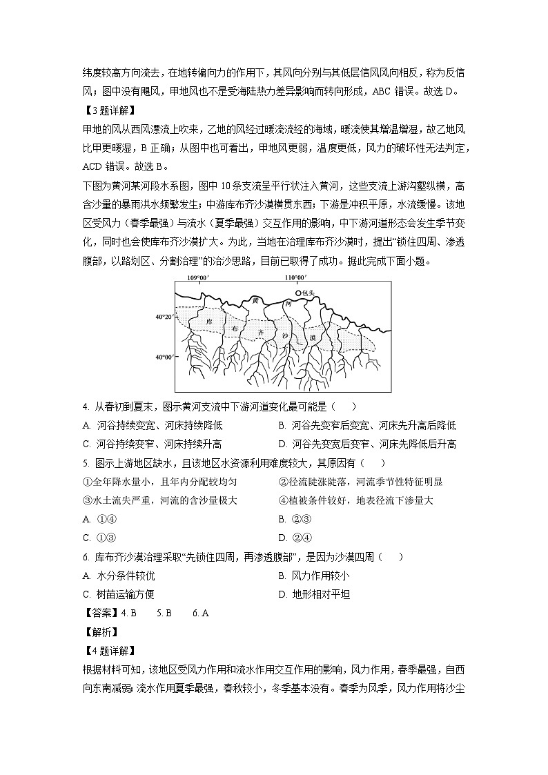 重庆市2024-2025学年高二上学期1月期末地理试卷（解析版）第2页