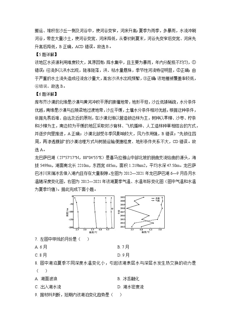 重庆市2024-2025学年高二上学期1月期末地理试卷（解析版）第3页