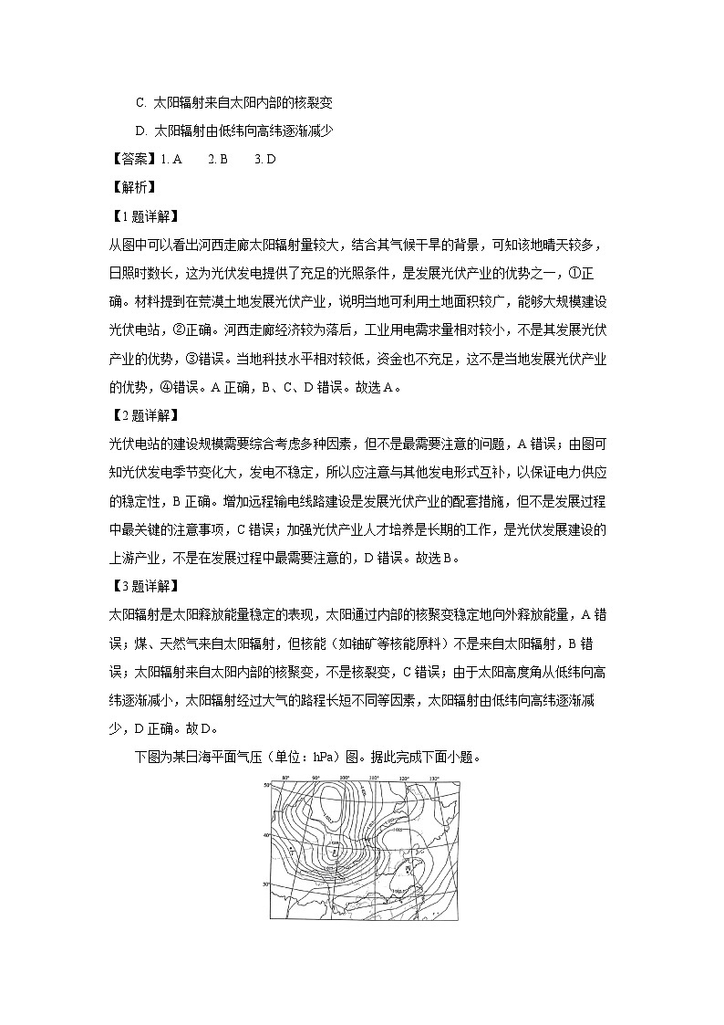 贵州省部分学校2024-2025学年高一上学期1月期末地理试卷（解析版）第2页