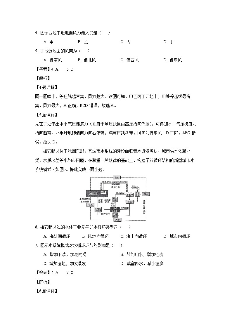 贵州省部分学校2024-2025学年高一上学期1月期末地理试卷（解析版）第3页