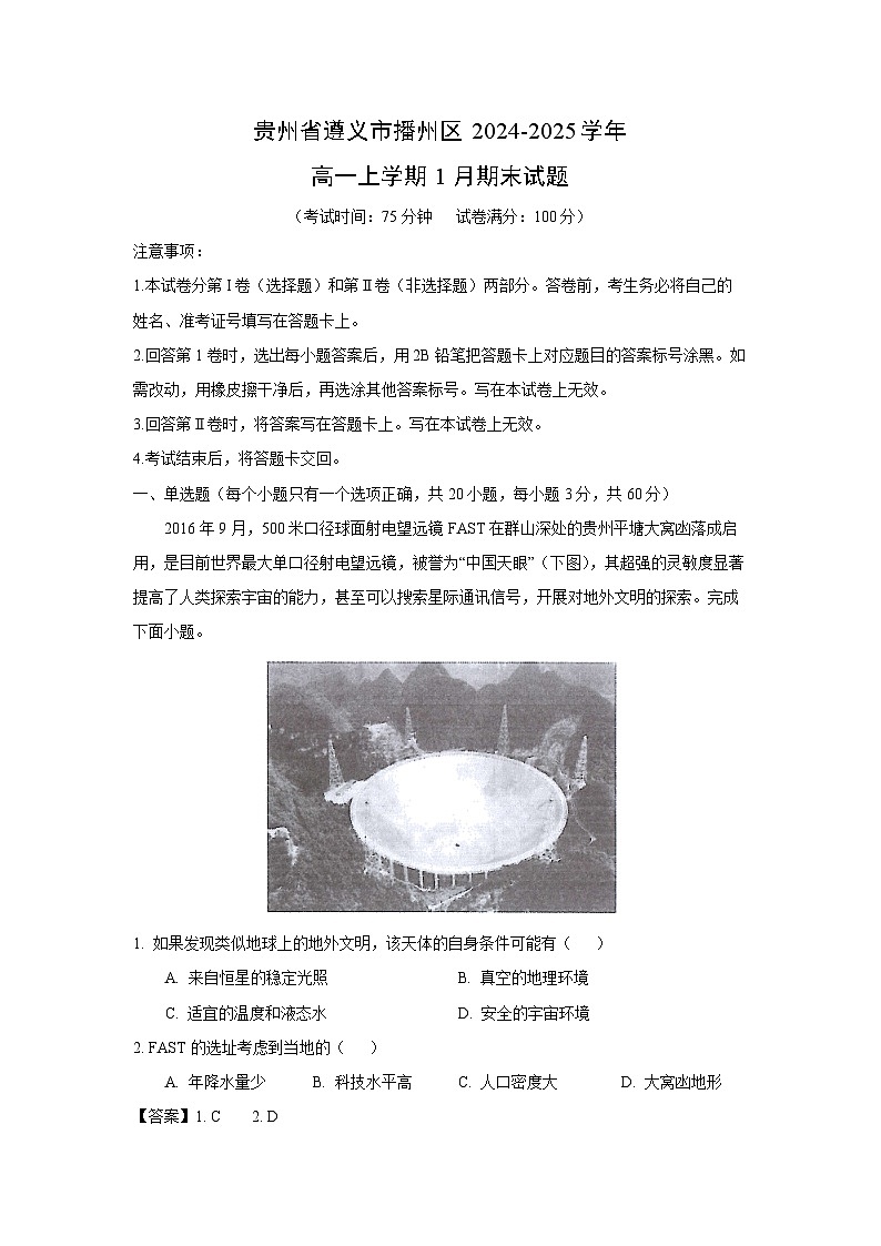 贵州省遵义市播州区2024-2025学年高一上学期1月期末地理试卷（解析版）第1页