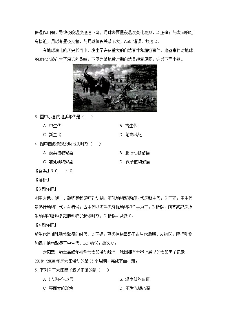 贵州省六盘水市2024-2025学年高一(上)期末质量监测地理试卷（解析版）第2页
