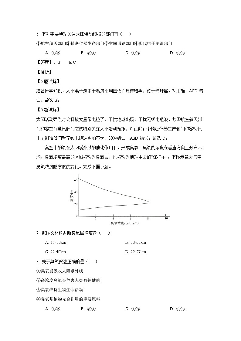 贵州省六盘水市2024-2025学年高一(上)期末质量监测地理试卷（解析版）第3页