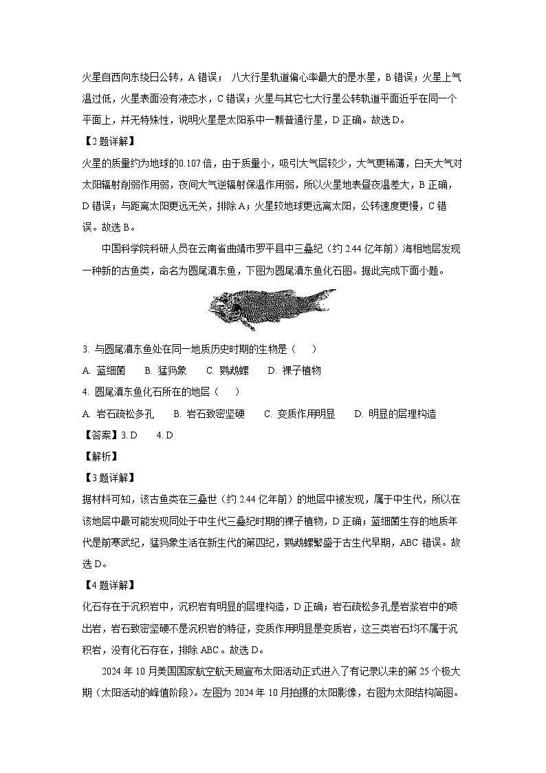 福建省三明市2024-2025学年高一(上)1月期末地理试卷（解析版）第2页