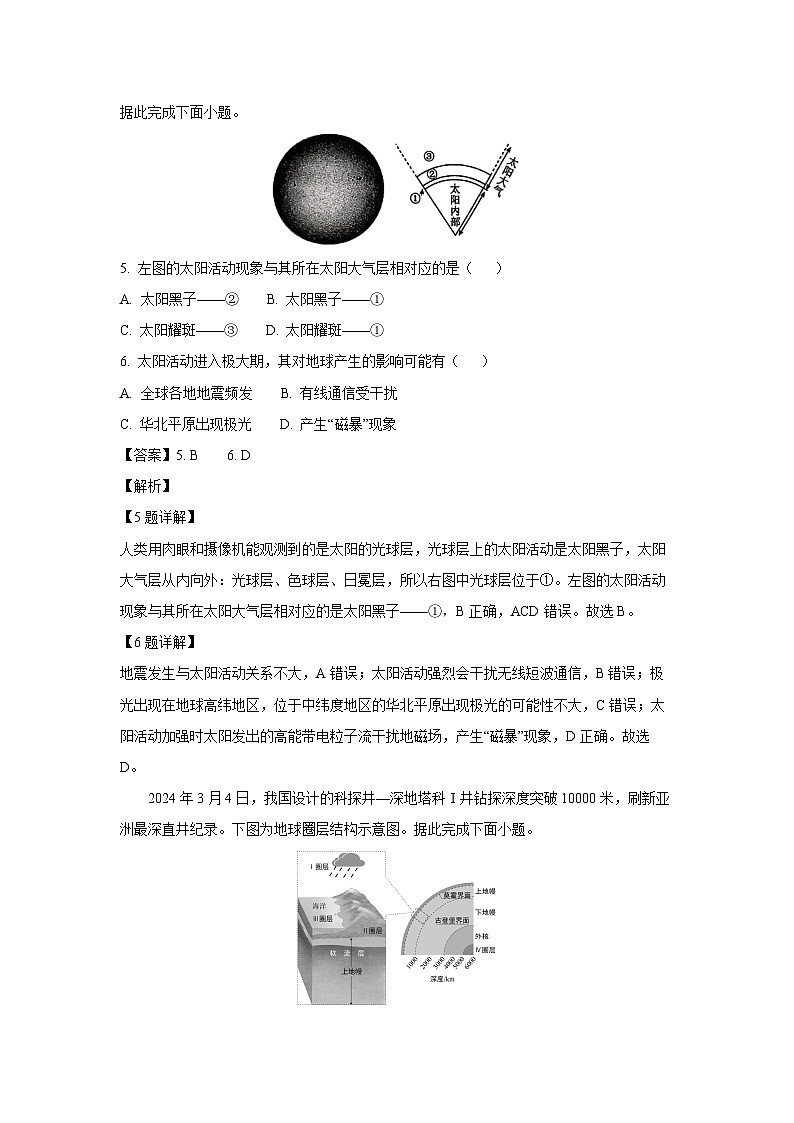 福建省三明市2024-2025学年高一(上)1月期末地理试卷（解析版）第3页