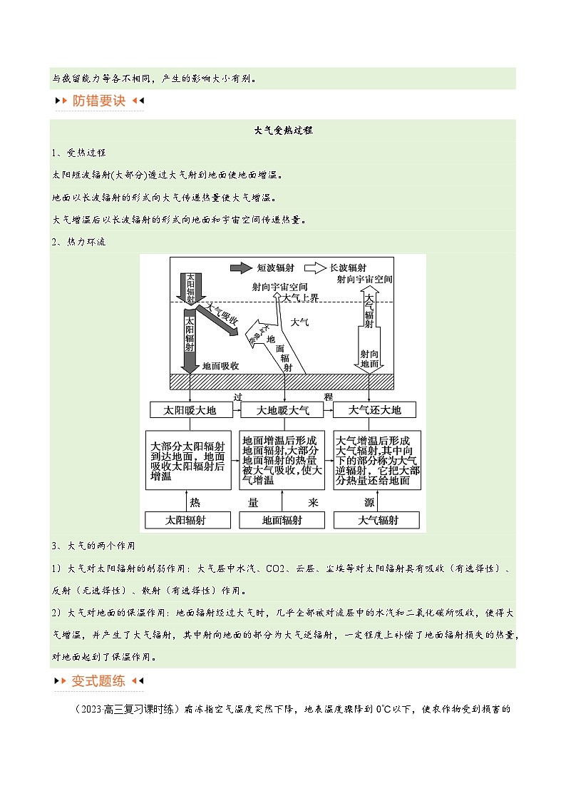 专题03大气运动易错突破（原卷版）第3页