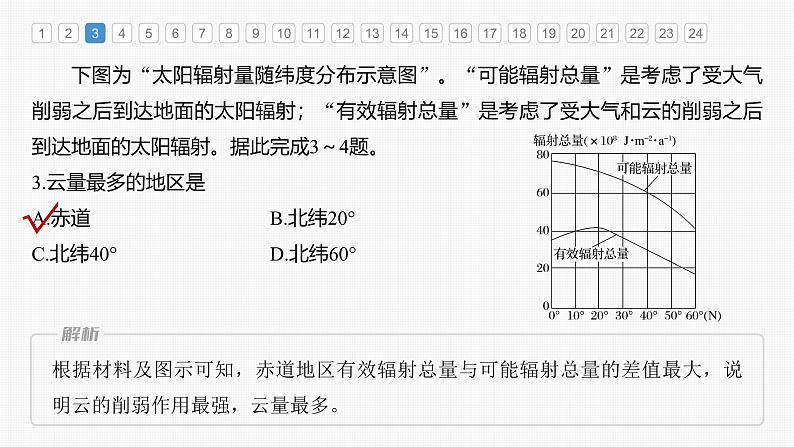 期中检测试卷（课件）第7页