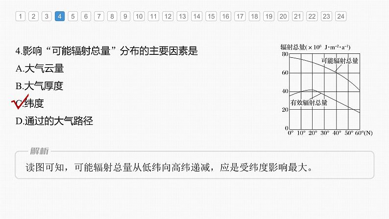 期中检测试卷（课件）第8页