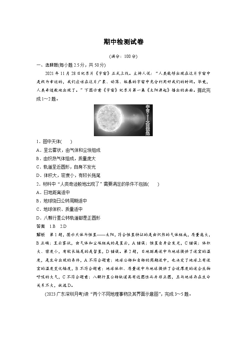 期中检测试卷（教师版）第1页