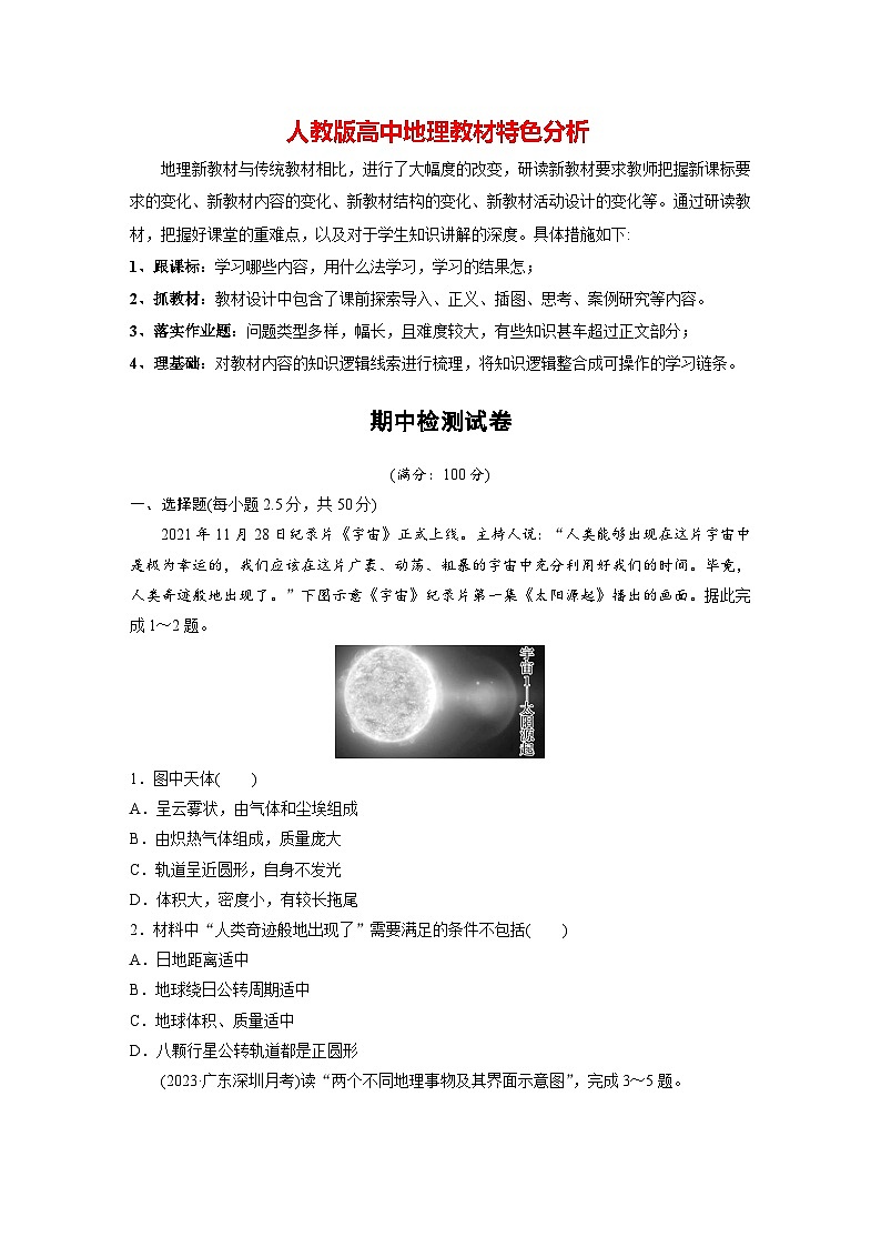 期中检测试卷（专练）第1页