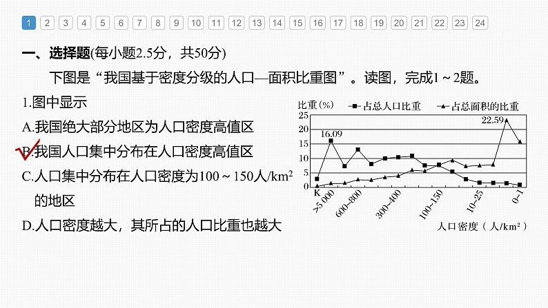 期末检测试卷(二)（课件）第3页