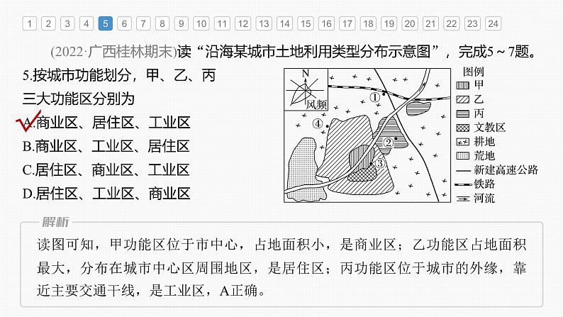 期末检测试卷(二)（课件）第8页