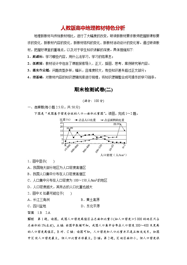 期末检测试卷(二)（教师版）第1页