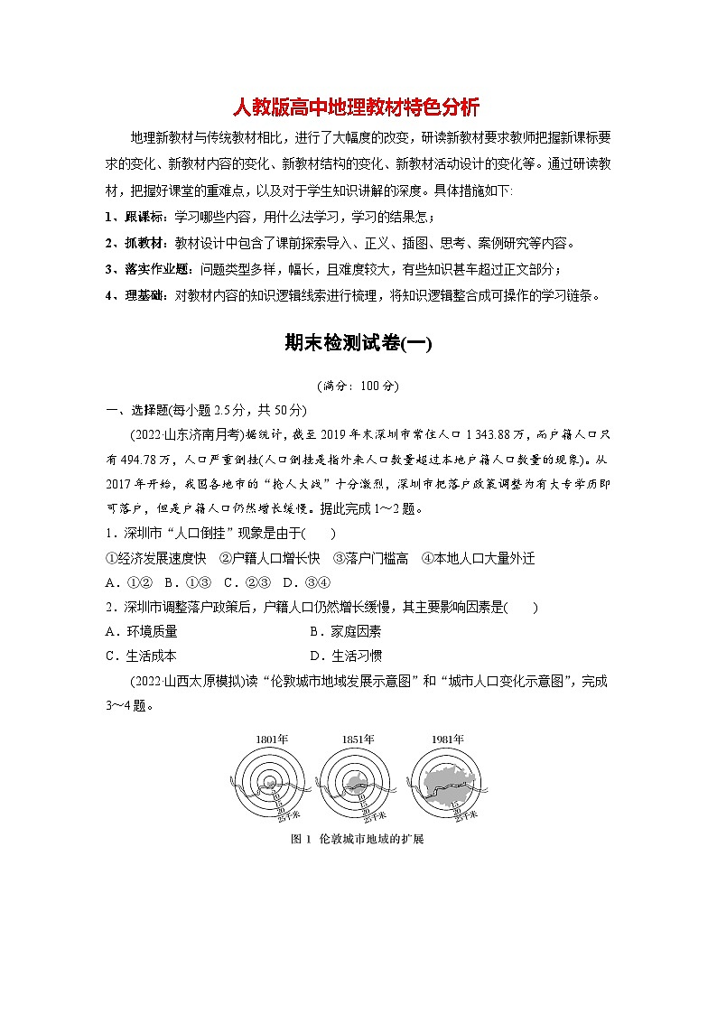 期末检测试卷(一)（专练）第1页