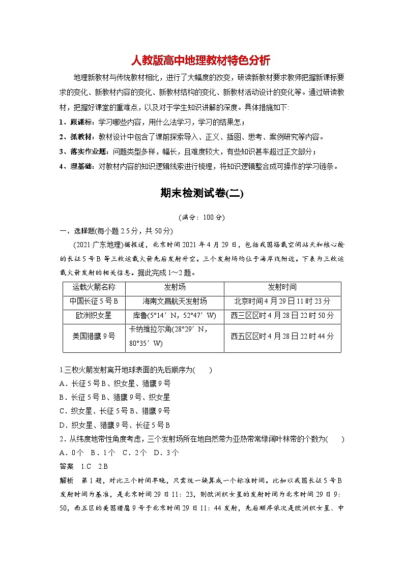 期末检测试卷(二)（教师版）第1页