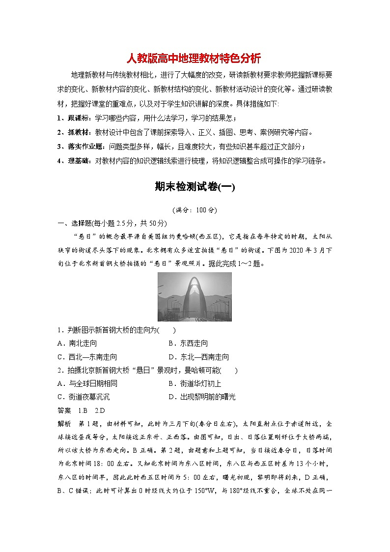 期末检测试卷(一)（教师版）第1页