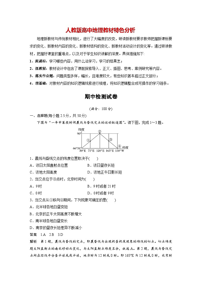 期中检测试卷（教师版）第1页