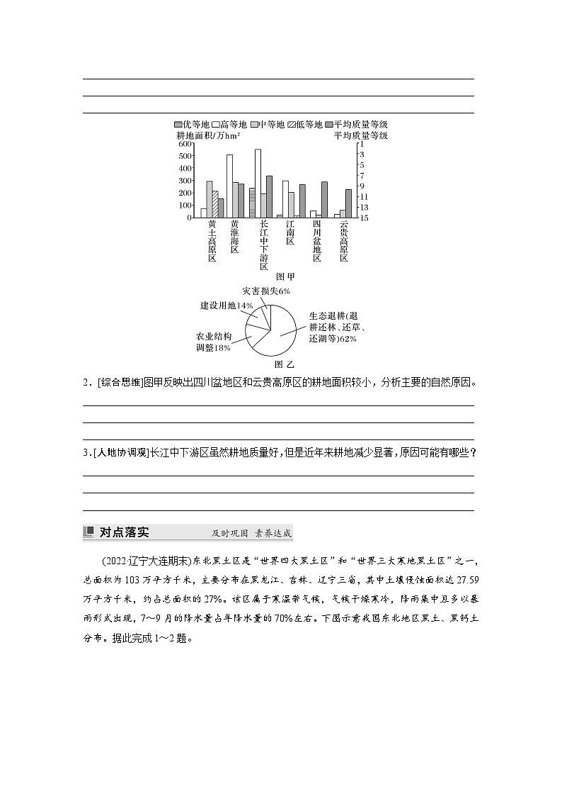 第二章 第三节　中国的耕地资源与粮食安全（学生版）第3页
