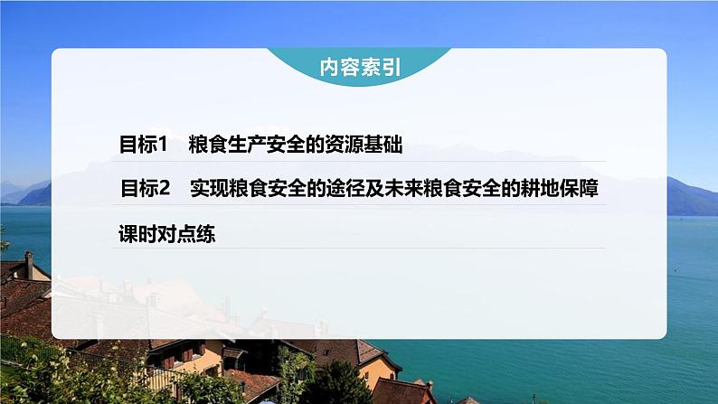 第二章 第三节　中国的耕地资源与粮食安全第4页