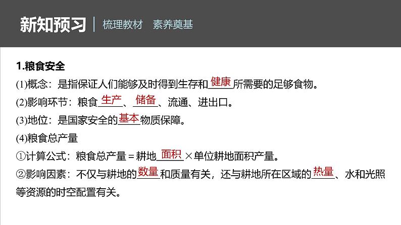 第二章 第三节　中国的耕地资源与粮食安全第6页