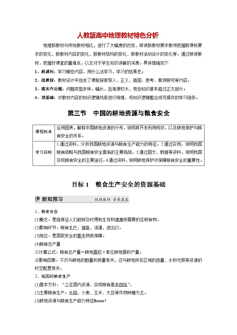 第二章 第三节　中国的耕地资源与粮食安全（教师版）第1页