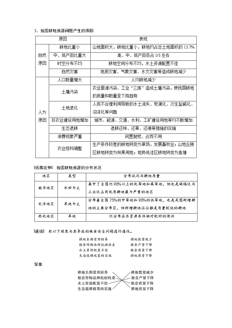 第二章 第三节　中国的耕地资源与粮食安全（教师版）第2页
