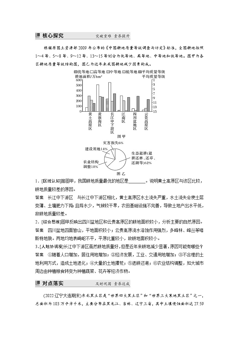 第二章 第三节　中国的耕地资源与粮食安全（教师版）第3页