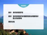 第二章 第四节　海洋空间资源开发与国家安全--人教版高中地理选择性必修第三册同步课件+讲义+专练