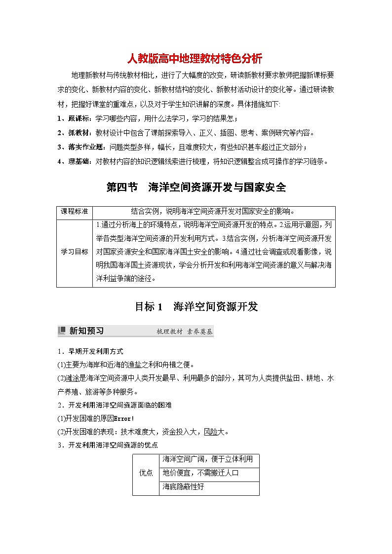 第二章 第四节　海洋空间资源开发与国家安全（教师版）第1页