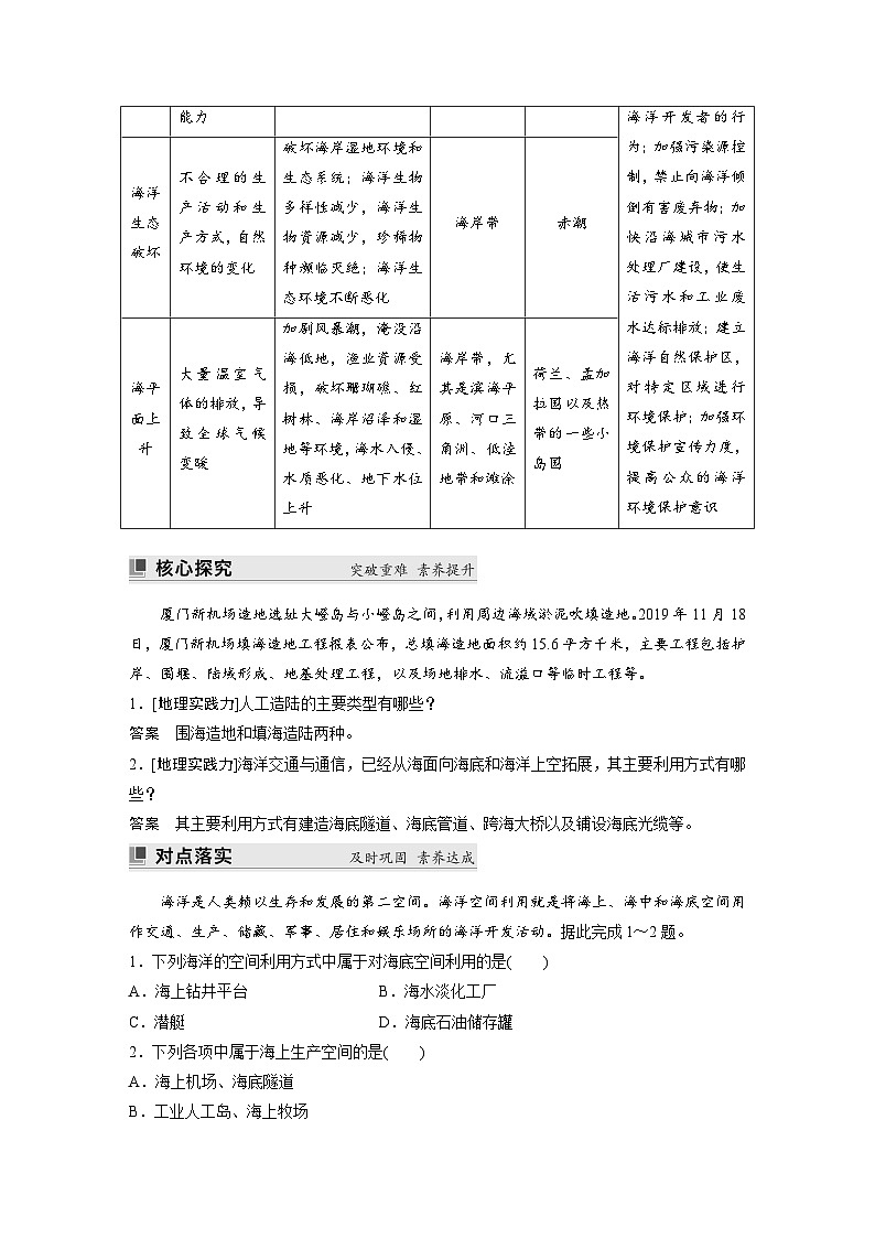 第二章 第四节　海洋空间资源开发与国家安全（教师版）第3页