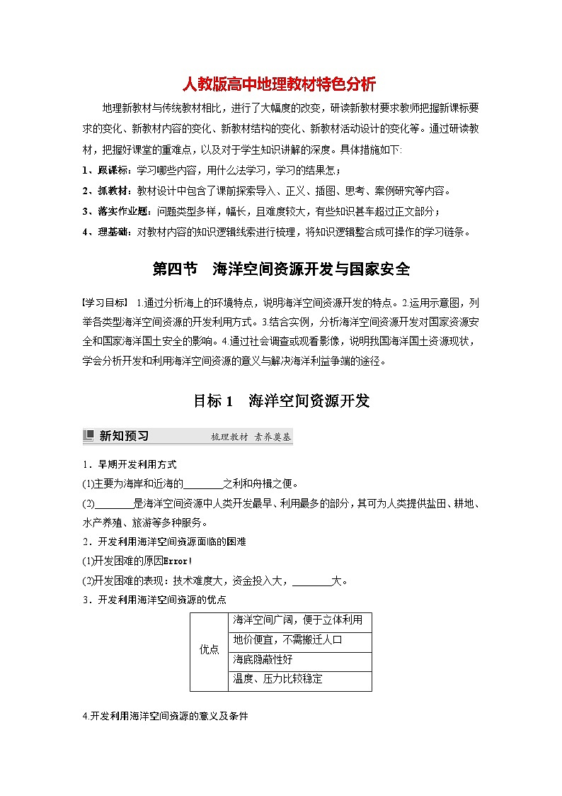 第二章 第四节　海洋空间资源开发与国家安全（学生版）第1页