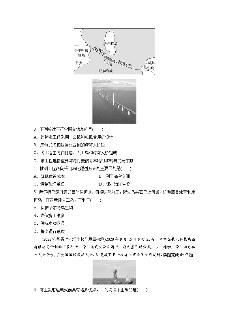 第二章 第四节　海洋空间资源开发与国家安全（专练）第2页