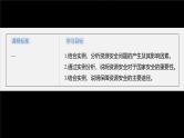 第二章 第一节　资源安全对国家安全的影响--人教版高中地理选择性必修第三册同步课件+讲义+专练