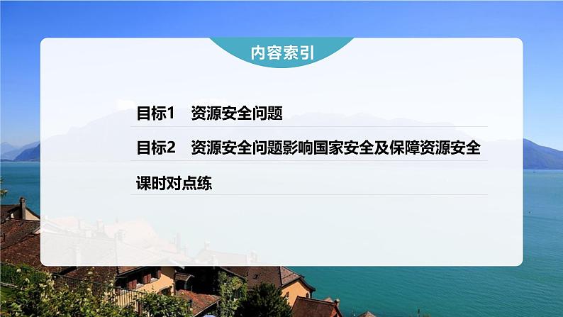 第二章 第一节　资源安全对国家安全的影响第4页