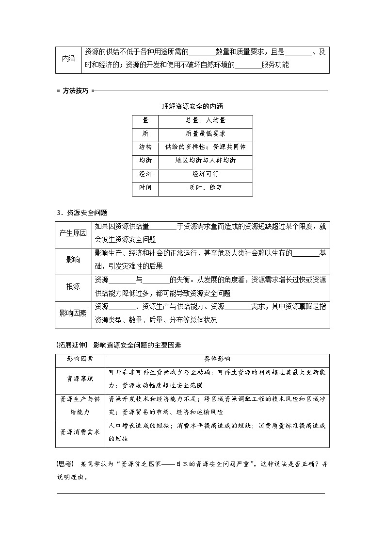 第二章 第一节　资源安全对国家安全的影响（学生版）第2页