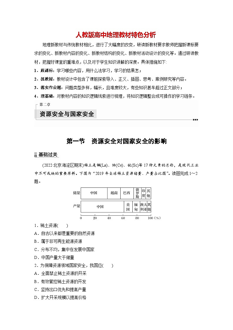 第二章 第一节　资源安全对国家安全的影响（专练）第1页