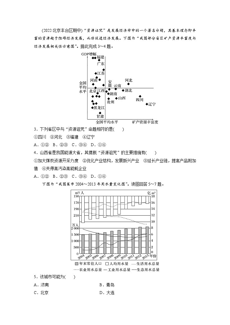 第二章 第一节　资源安全对国家安全的影响（专练）第2页