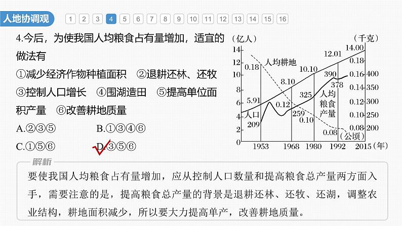 第二章 核心素养专项练(二)第7页