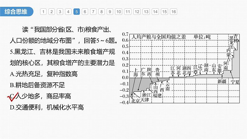 第二章 核心素养专项练(二)第8页