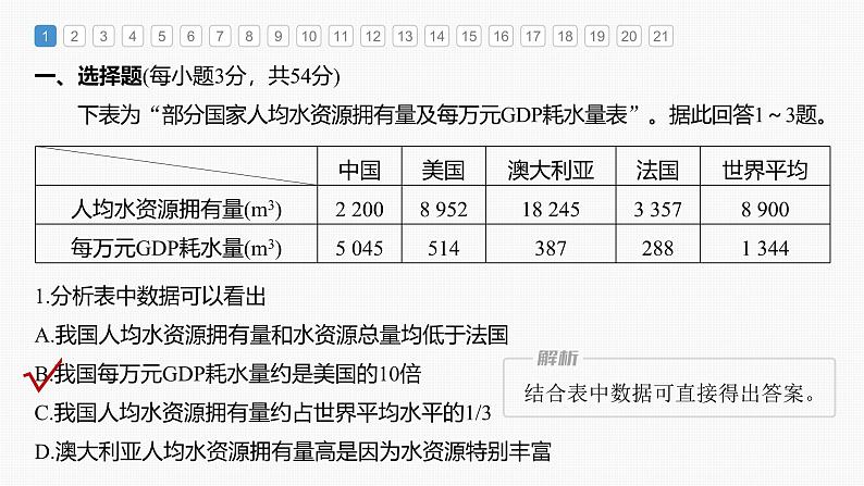 第二章 章末检测试卷(二)第3页