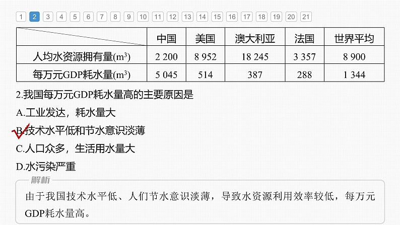 第二章 章末检测试卷(二)第4页