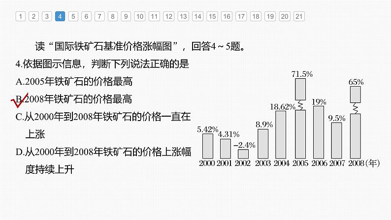 第二章 章末检测试卷(二)第6页