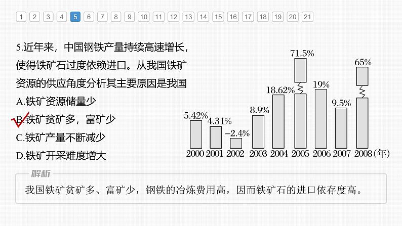 第二章 章末检测试卷(二)第8页