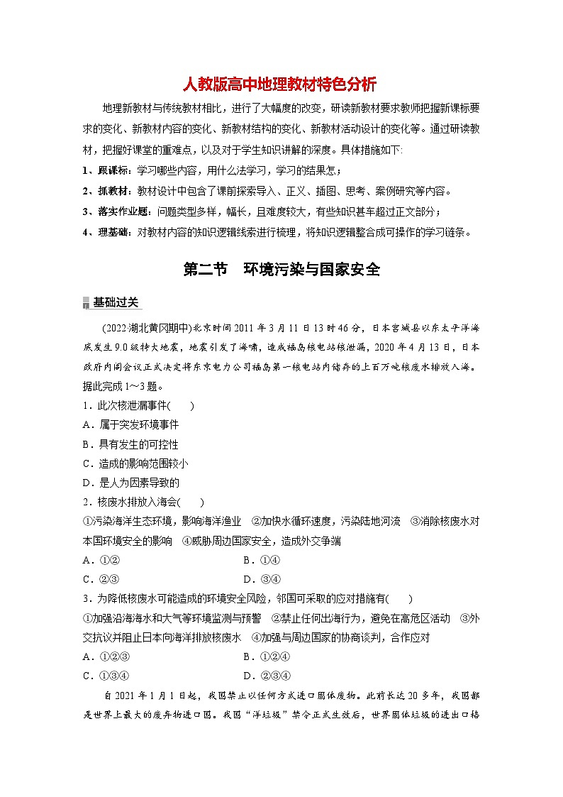 第三章 第二节　环境污染与国家安全（专练）第1页