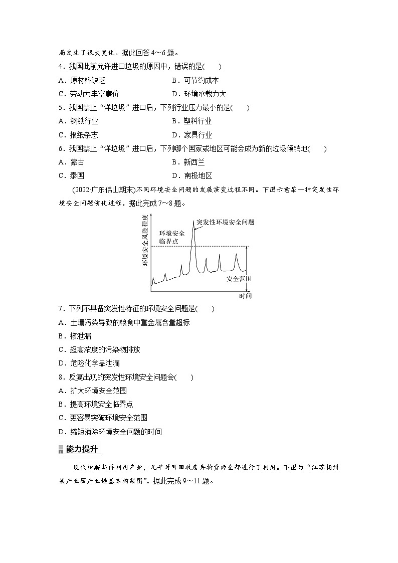 第三章 第二节　环境污染与国家安全（专练）第2页