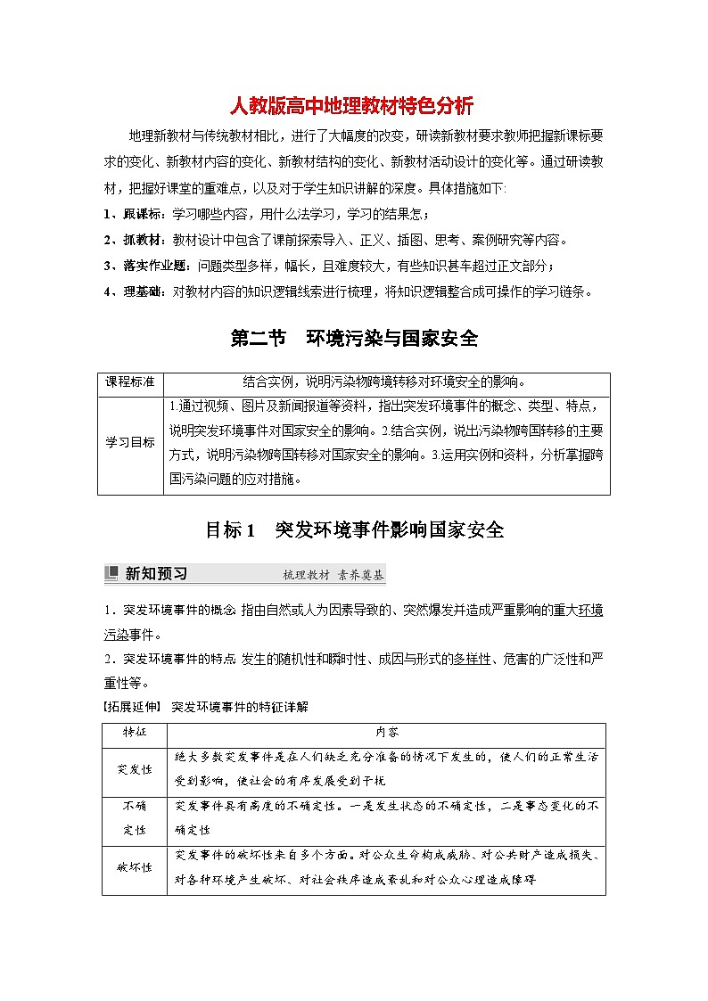 第三章 第二节　环境污染与国家安全（教师版）第1页