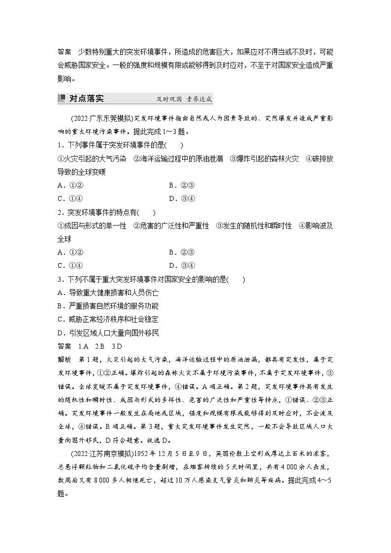 第三章 第二节　环境污染与国家安全（教师版）第3页